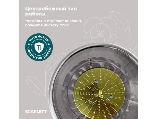 Соковыжималка Scarlett SC-JE50S67